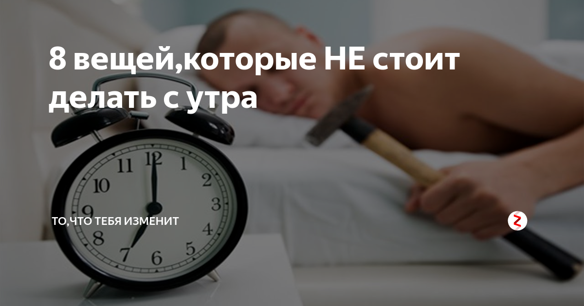 [Томас Франк]   8 Вещей, Которые Не Стоит Делать С_0.png